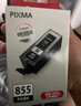 佳能（Canon）PGI-855 PGBK 超大容量黑色墨盒(适用iX6880/iX6780) 实拍图