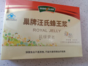 汪氏巢牌蜂王浆（果冻装）蜂皇浆5g/粒*60粒 顺丰冰袋保鲜 实拍图