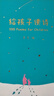【官方直营】给孩子读诗 易中天、赵子琪、刘畊宏、韩寒、梅婷、闫妮、朱丹、李小璐、许亚军、喻恩泰、柯蓝、耿乐、许继丹等倾情推荐 陪你长大系列 果麦图书 实拍图