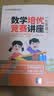 数学培优竞赛讲座（七年级）（数学培优竞赛新思维深圳中学样本教材） 开学季 实拍图