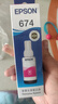 爱普生（EPSON） T674/673 原装墨水L850 L805 L801 L810 L1800喷墨打印机6色墨盒墨汁 674M              【红/洋红色】 实拍图