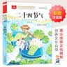 二十四节气 彩图注音版  小学语文课外阅读经典丛书 大语文系列 万物复书 儿童节 实拍图