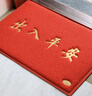迪茵（DIYIN）出入平安门垫红色50*70cm 入户门地垫门口脚垫丝圈迎宾防滑垫 实拍图