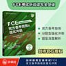FCE官方备考指南及强化冲刺 赠核心词速记手册 剑桥通用五级考试exambooster 剑桥授权 青少版标准版通用 含答案、听力文本（附扫码音频、口语示例视频） 实拍图