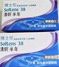 博士伦清朗进口半年抛透明隐形眼镜2片装水润舒适650度-清朗半年型 实拍图