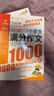 小学生满分作文1000篇 小学生优秀作文1000篇/班主任推荐小学生作文辅导共746页（套装共2册） 实拍图