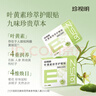 珍视明叶黄素珍萃护眼贴15对/盒清凉敷贴中老年男女通用冷敷眼膜贴 实拍图