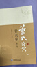 董氏奇穴针灸学 杨朝义主编 杨维杰 正版全集 董景昌 董氏针灸正经奇穴学中医针灸学书籍 董氏奇穴针灸全集  中医针灸书籍  针灸学  杨维杰董氏奇穴针灸学 实拍图