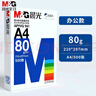 晨光（M&G）a4打印纸a4复印纸a4纸a4纸70g/80g单包双面打印纸整箱白纸草稿纸学生办公用纸a3打印纸 80g 蓝晨光 A4 500张 实拍图