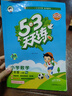 2025秋季53天天练小学数学三年级上册RJ人教版五三天天练5 3天天练5.3天天练5·3天天练学霸培优学霸提优 实拍图