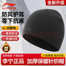 李宁（LI-NING）帽子男秋冬季保暖针织帽户外骑行防寒潮流百搭毛线帽护耳套头帽 实拍图