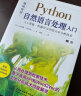 python自然语言处理入门 chatgpt聊天机器人 深度学习人工智能机器学习文本分析技术自然语言处理实战算法NLP图书 ibm cloud api（双色版） 实拍图