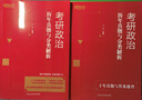 新东方 考研政治历年真题与分类解析 政治真题套卷速刷 实拍图