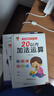 幼小衔接数学练习题20以内加减法及混合运算全套3册 宝宝儿童学前幼升小启蒙益智趣味数学练习题册 数学基础知识认知数感发展提升 实拍图