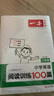 一本小学语文+英语阅读训练100篇三年级（共2册）2025版小学生阅读理解答题技巧词汇积累真题训练 实拍图