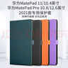 tople适用华为平板Matepad11.5S保护套pro12.2/11/10.8英寸Air12保护壳24款SE11/10.4全包磁吸轻薄防摔 青山黛 MatePad Pro 10.8英寸 实拍图