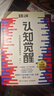 【正版包邮】认知觉醒 漫画学习的奥秘 漫画版 开启自我改变的原动力 认知驱动作者 周岭 著 7大底层逻辑概念 20个成长关键词 助你摆脱焦虑和内耗拥有清晰大脑 新华书店旗舰店励志成长正版畅销书书籍图书 实拍图
