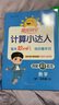 阳光同学 2025秋新版计算小达人五年级上册数学青岛六三制思维训练 小学5年级同步教材口算速算天天练计算能手专项练习册 实拍图