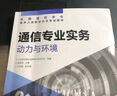 希赛2026中级通信工程师考试培训视频教程题库在线课程互联网技术传输与接入有线无线终端与业务综合 终端与业务+综合能力 畅学班学习包+官方教材 实拍图