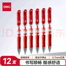 得力（deli）臻顺滑中性笔签字笔 0.7mm子弹头按动笔水笔 办公用品 红色 12支/盒 S02 实拍图
