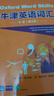 牛津英语词汇（高级）（第二版） 实拍图