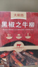 大希地 源头直发黑椒牛柳 速冻菜肴 速食方便菜半成品腌制牛肉 150g/袋 5袋装 实拍图