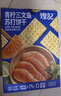 煌记青柠三文鱼0蔗糖苏打饼干480g/盒薄脆梳打早餐零食团购礼盒 实拍图