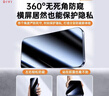 第一卫 DIVI【360°防窥】适用苹果13promax钢化膜iPhone14plus手机膜防摔抗指纹玻璃360度防偷看隐私保护 实拍图