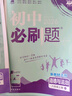 【2026学年】2025秋新版初中必刷题八年级上册数学初二上下册人教版数学语文英语物理新版教材同步8年级上分卷试卷练习册狂K重点 必刷题八上 上分卷8上【政治】人教版（25秋新版） 实拍图