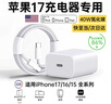 Viken【直营正品】苹果17/16/15充电器头40W/45W适配原装正品快充套装iPhone17/16/15proMax/Air数据线 【升级版】苹果40W快充头+1米快充线 安全认证不伤机 实拍图