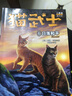 猫武士 四部曲新译本全套6册 奇幻儿童文学励志小说 实拍图