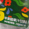 天地壹号新品苹果醋果汁 95%优质苹果汁260h慢发酵果醋 清爽口感230ml*15  实拍图