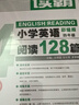 读霸：小学英语阅读128篇 四年级 实拍图