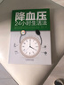 降血压24小时生活法 实拍图