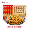 蔡林记武汉风味热干面10袋装多口味湖北特色碱水面方便速食拌面 原味5袋+香辣味5袋 实拍图