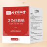同仁堂艾灸贴艾叶肩颈肚脐腰椎膝盖热敷贴暖足贴暖脚贴自发热贴10贴/盒 实拍图