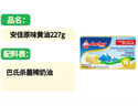 安佳(Anchor)新西兰进口 动物黄油原味无添加盐227g 烘焙原料牛排曲奇 实拍图