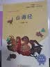 山海经（彩插版）快乐读书吧四年级上册推荐阅读 实拍图