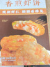 同庆楼 香煎虾饼240g 生鲜预制菜方便菜速食虾滑饼儿童早餐虾仁半成品菜 香煎虾饼240g【5袋】 实拍图