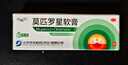 【官方正品】莫匹罗星软膏抗菌消炎脓疱病疖肿毛囊炎等及湿疹合并感染溃疡合并感染浅表性创伤合并感染 2%*5g*5盒装【莫匹罗星软膏】巩固装 实拍图