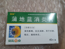 【满59送药箱】葵花 蒲地蓝消炎片 0.24g*40片 清热解毒 抗炎消肿 咽炎片 扁桃体发炎 喉咙痛 牙龈肿痛 口腔溃疡 消炎药 咽喉炎 去火上火 疖肿 常备安心 实拍图