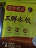 湾仔码头三鲜水饺1320g66只饺子早餐速食半成品面点速冻饺子 实拍图