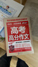 最新五年高考满分作文 2025-2026高考满分作文/提升写作能力 从容应对高考（套装2册） 实拍图