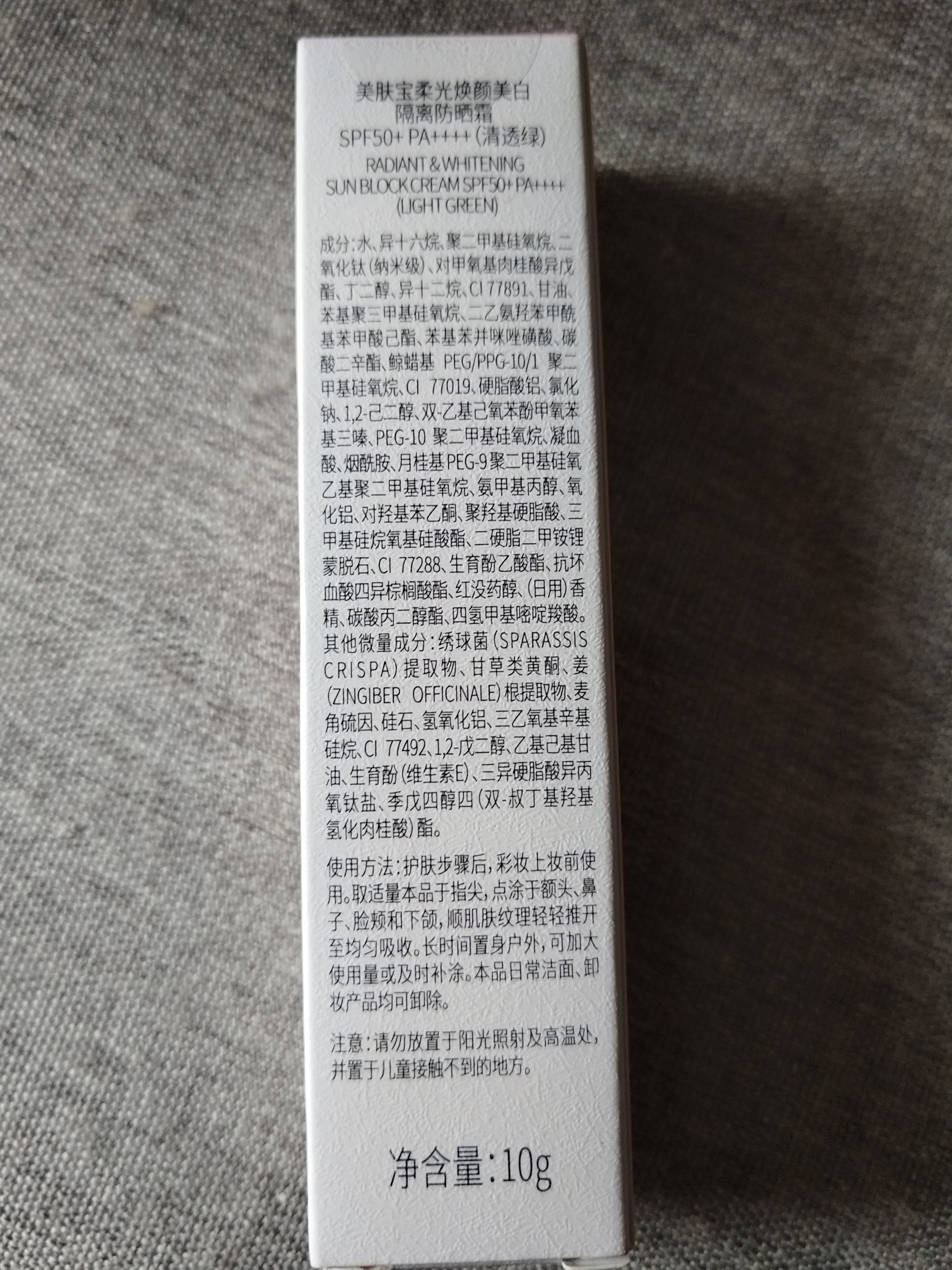 美肤宝隔离防晒霜美白淡斑防水防汗遮瑕军训女男面部防晒黑紫外线户外正 【第四代小粉管】50倍美白防晒霜 实拍图