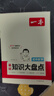 一本初中数学知识大盘点 2026同步教材思维导图串记七八九年级期中期末中考总复习速查记手册 实拍图