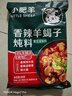 小肥羊香辣羊蝎子炖料200g 浓汤火锅底料炖牛肉香辣卤排骨涮火锅 实拍图