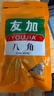 友加食品 八角50g袋装 大茴香大红大料卤肉烧炖肉香辛料包家庭厨房调味品 实拍图