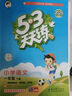 53天天练小学一年级上册套装共4册语文+数学人教版2025秋五三天天练套装赠2个演算本5 3天天练套装 实拍图