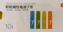 京东京造7号电池10节单色装彩虹碱性电池无汞环保 玩具/血压计/血糖仪/遥控器/挂钟/电子锁/体脂秤/鼠标 实拍图
