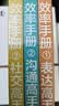 效率手册（全3册）：高效沟通+精准表达+深度社交 职场高手的制胜秘诀 实拍图